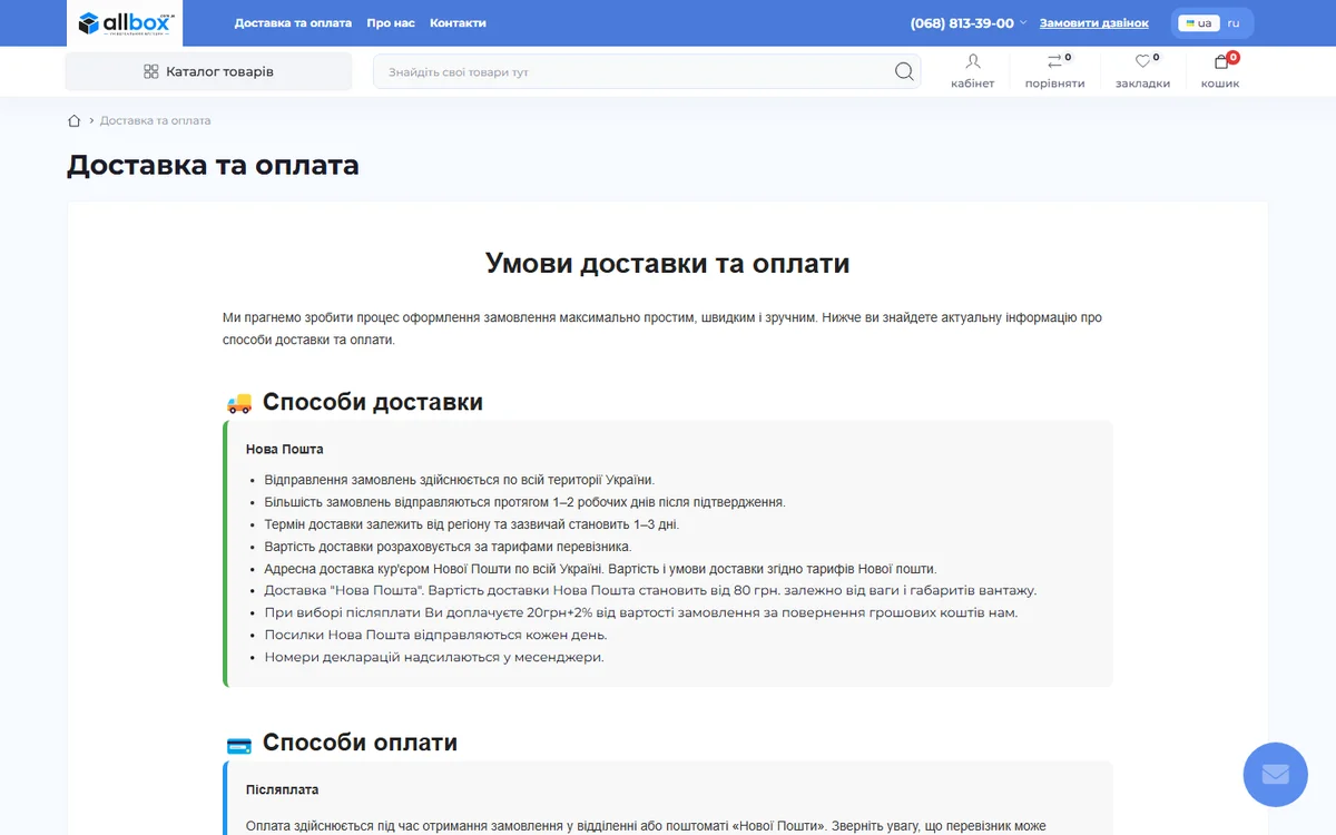 Швидкий кошик та вибір доставки