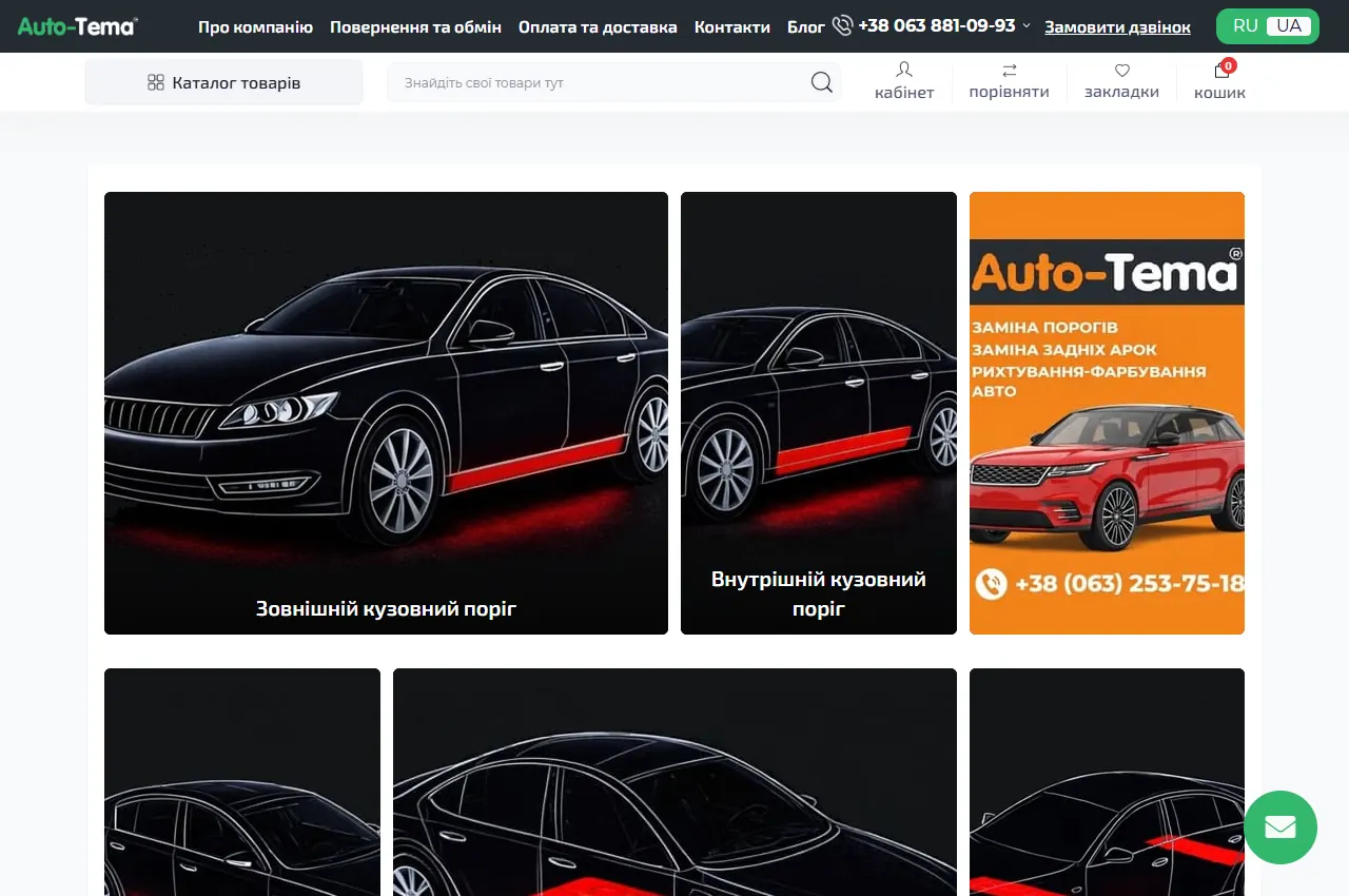 Огляд сторінки проєкту Auto Tema