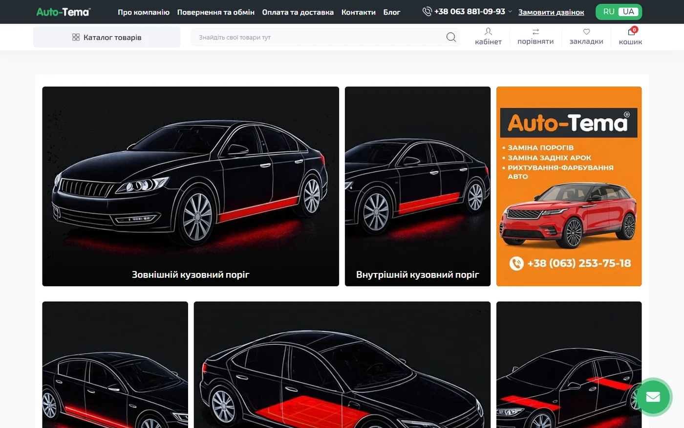 АвтоТема — розробка швидкого каталогу автозапчастин та моторних олив Desktop View