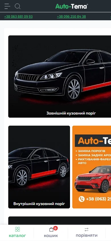 АвтоТема — розробка швидкого каталогу автозапчастин та моторних олив Mobile UI