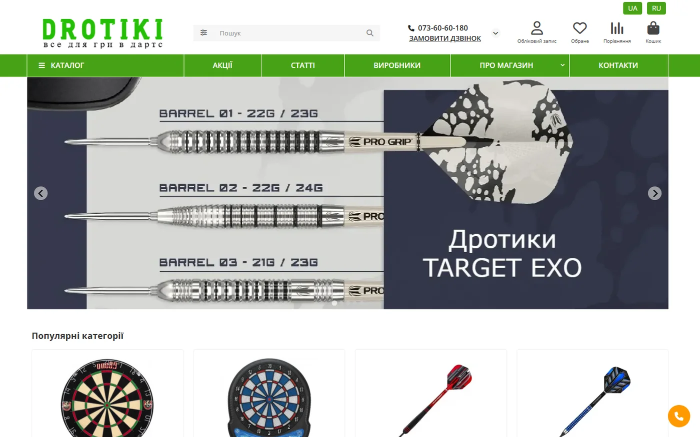 Drotiki — розробка спеціалізованого e-commerce магазину товарів для дартсу Desktop View