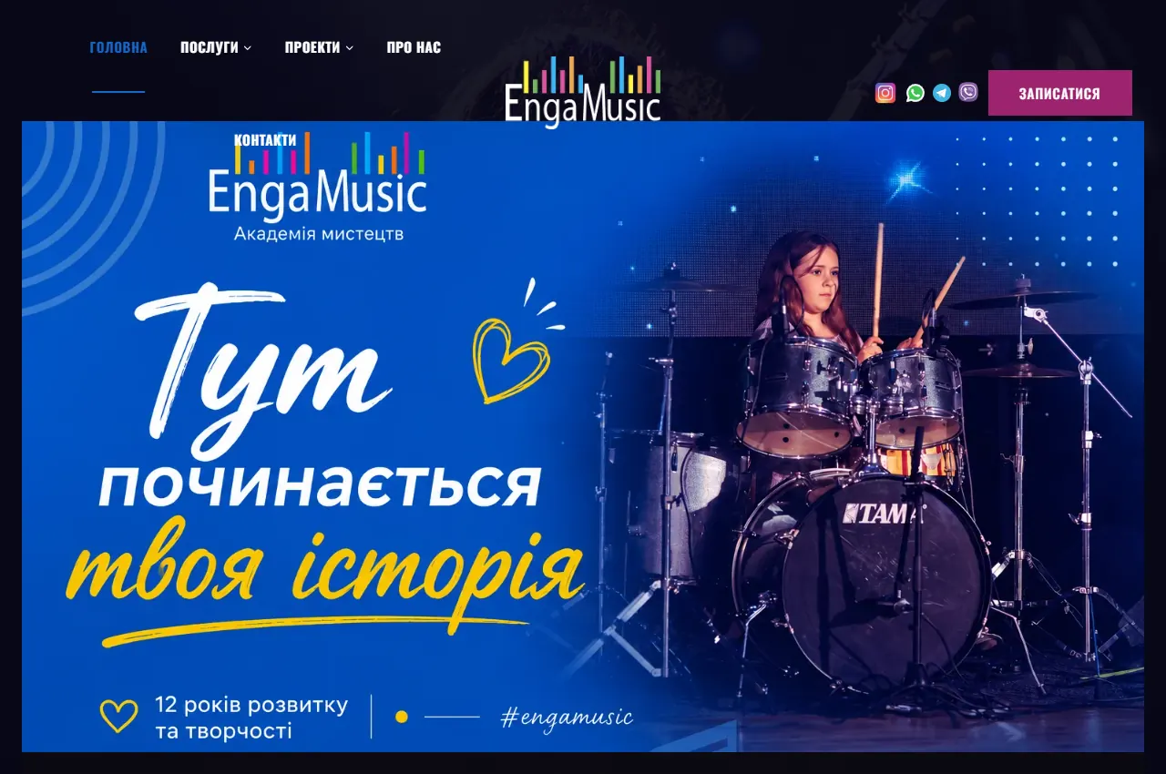 Огляд сторінки проєкту Enga Music