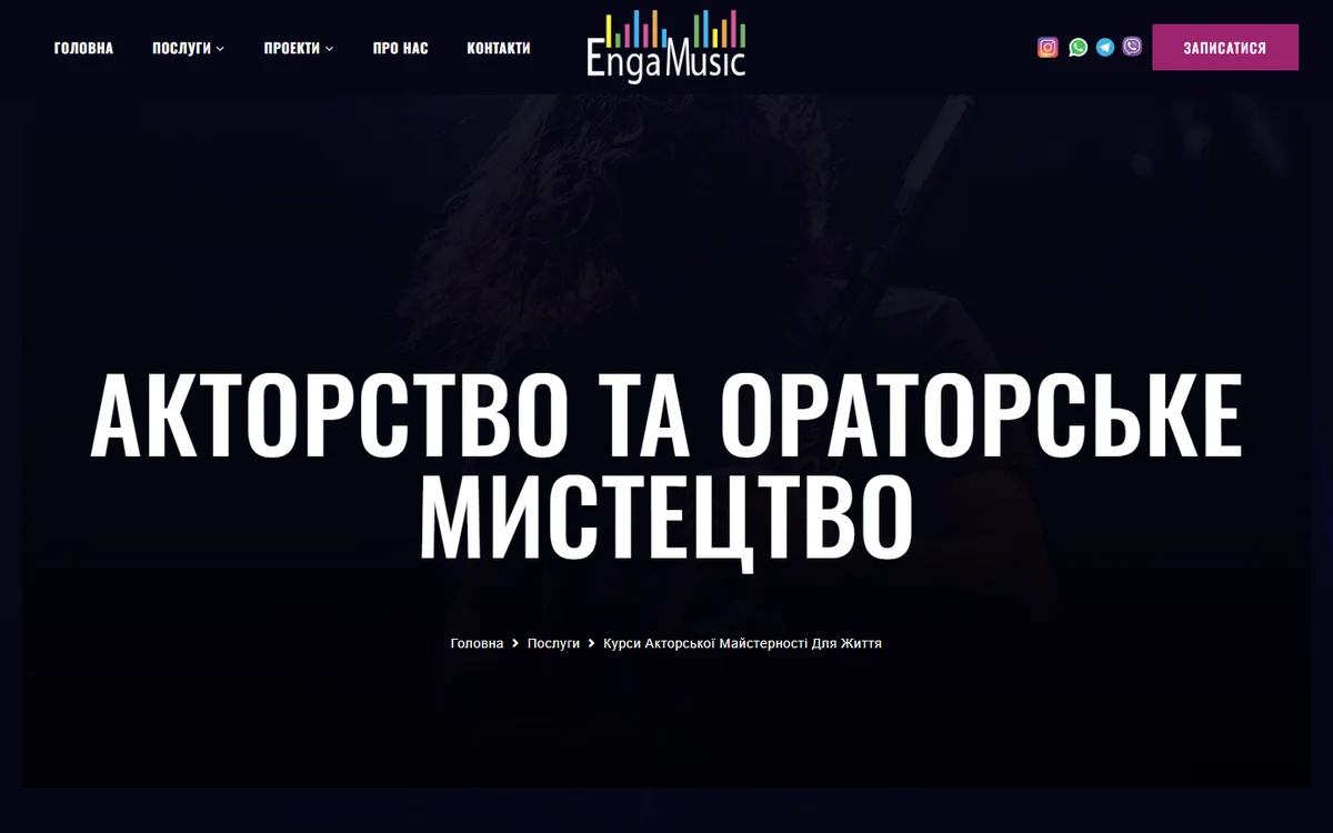 Форма запису та контакти
