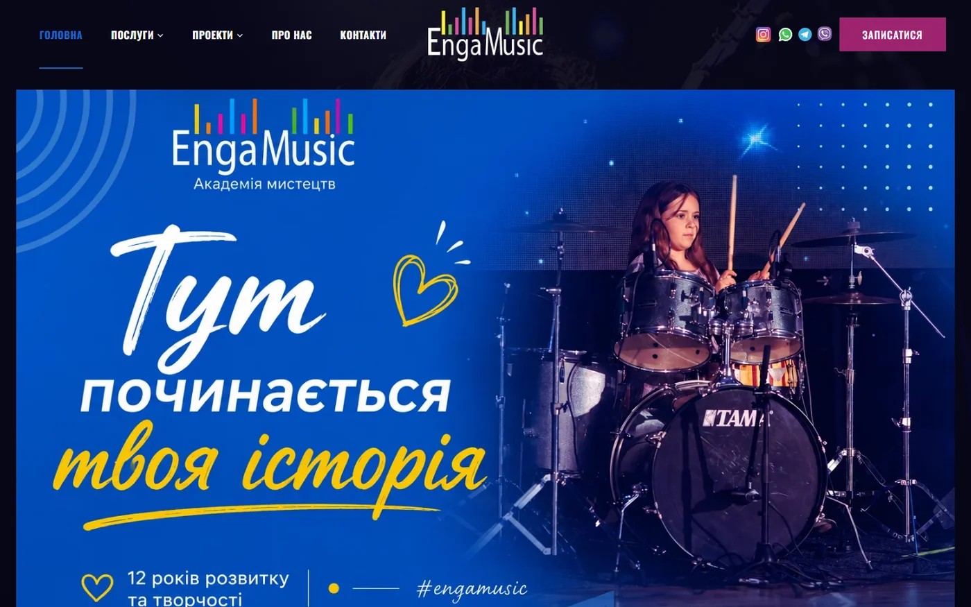EngaMusic — розробка сучасного сайту музичної школи та студії звукозапису Desktop View