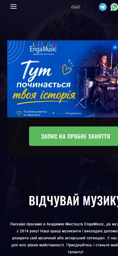 EngaMusic — розробка сучасного сайту музичної школи та студії звукозапису Mobile UI