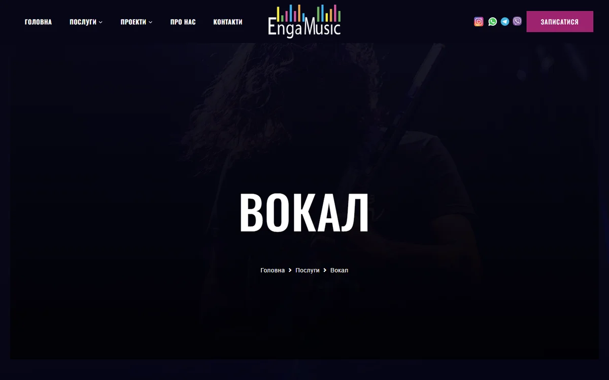 Картка напрямку «Вокал»