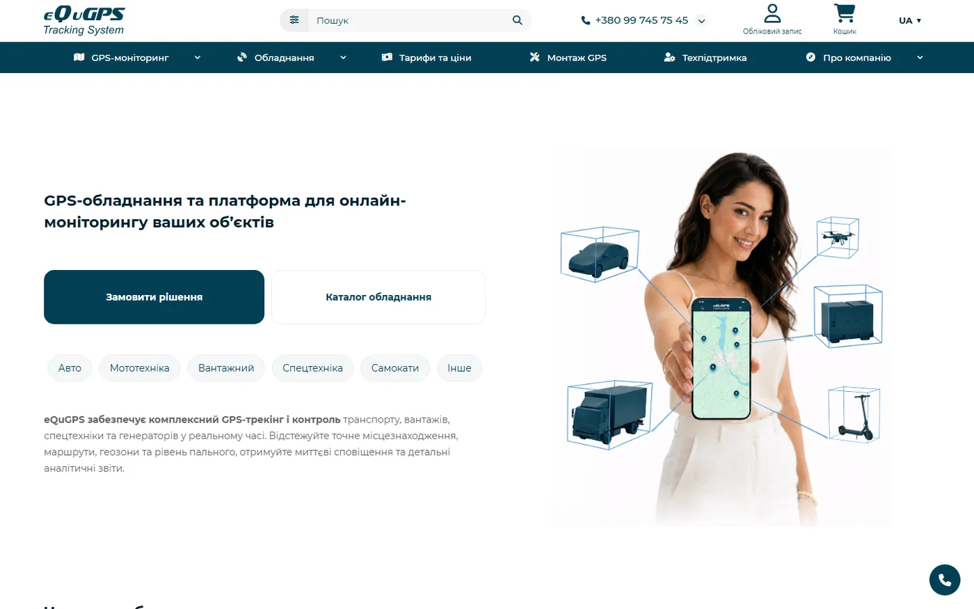 EquGPS — розробка сайту виробника GPS-трекерів та систем супутникового моніторингу Desktop View