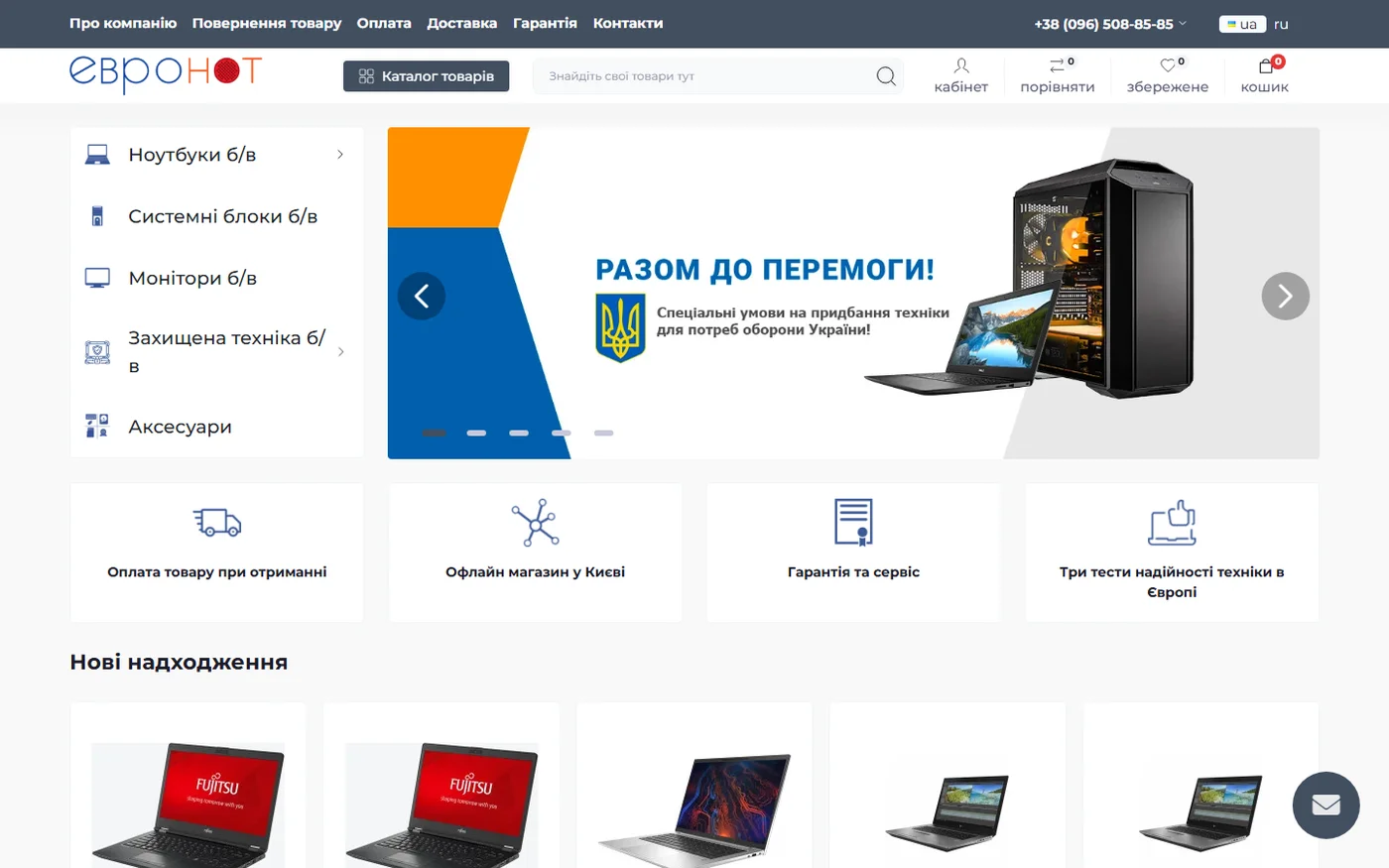 Evronot — розробка інтернет-магазину вживаної комп'ютерної техніки з Європи Desktop View