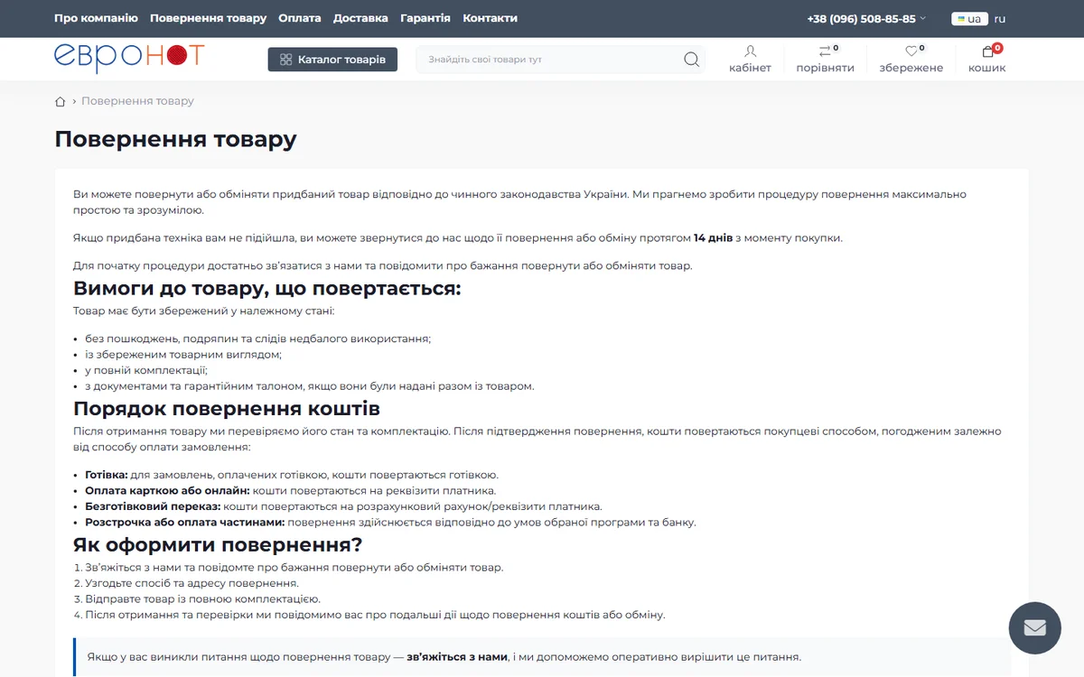Картка товару з конфігуратором