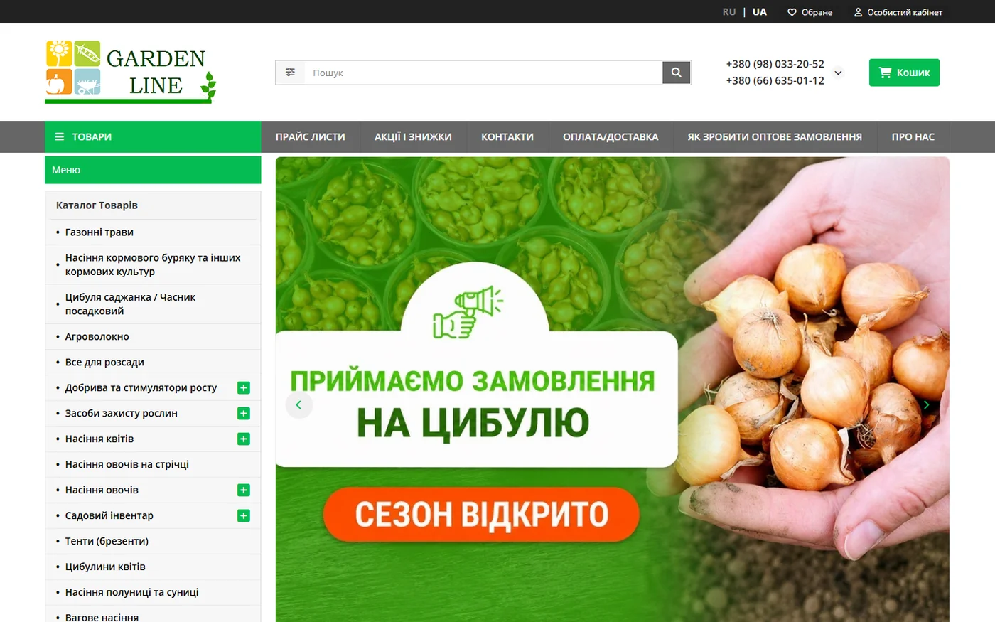Скріншот сайту Garden Line