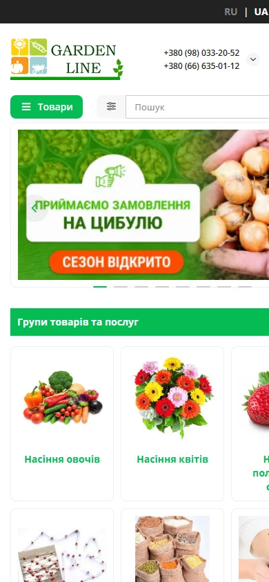 Garden Line — інтернет-магазин систем автополиву: безшовне оновлення OpenCart та інтеграція з 1С/BAS Mobile UI