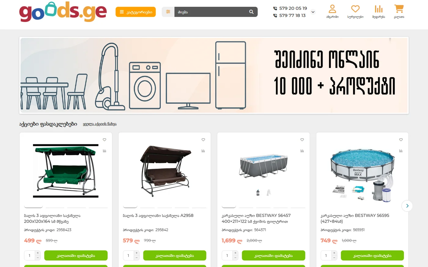 Goods.ge — розробка масштабного мультикатегорійного e-commerce у Грузії Desktop View