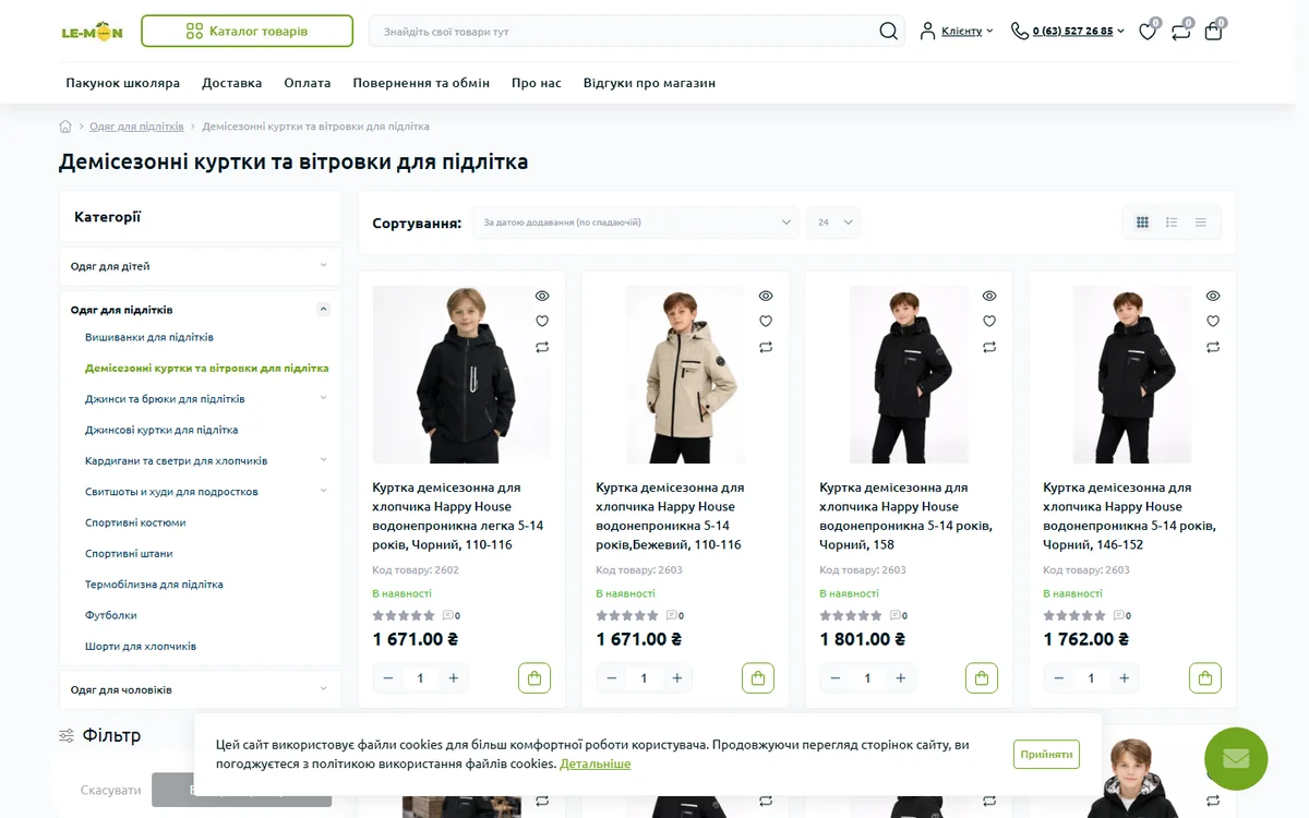 Каталог підліткових курток з фільтрами