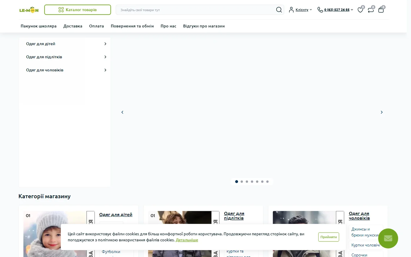 Le-Mon Shop — інтернет-магазин сімейного одягу, взуття та текстилю з міграцією з Prom та 1С Desktop View