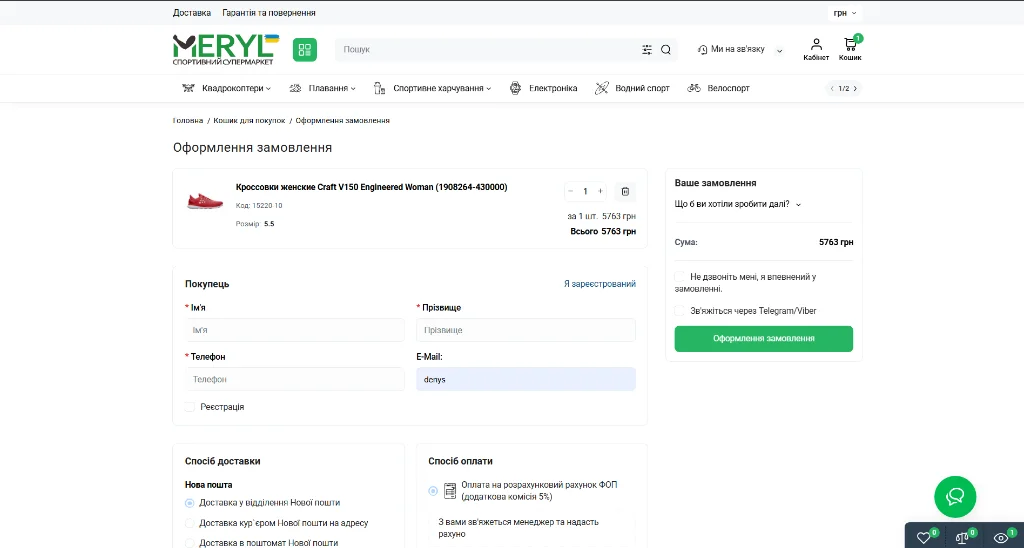 Кошик і Checkout