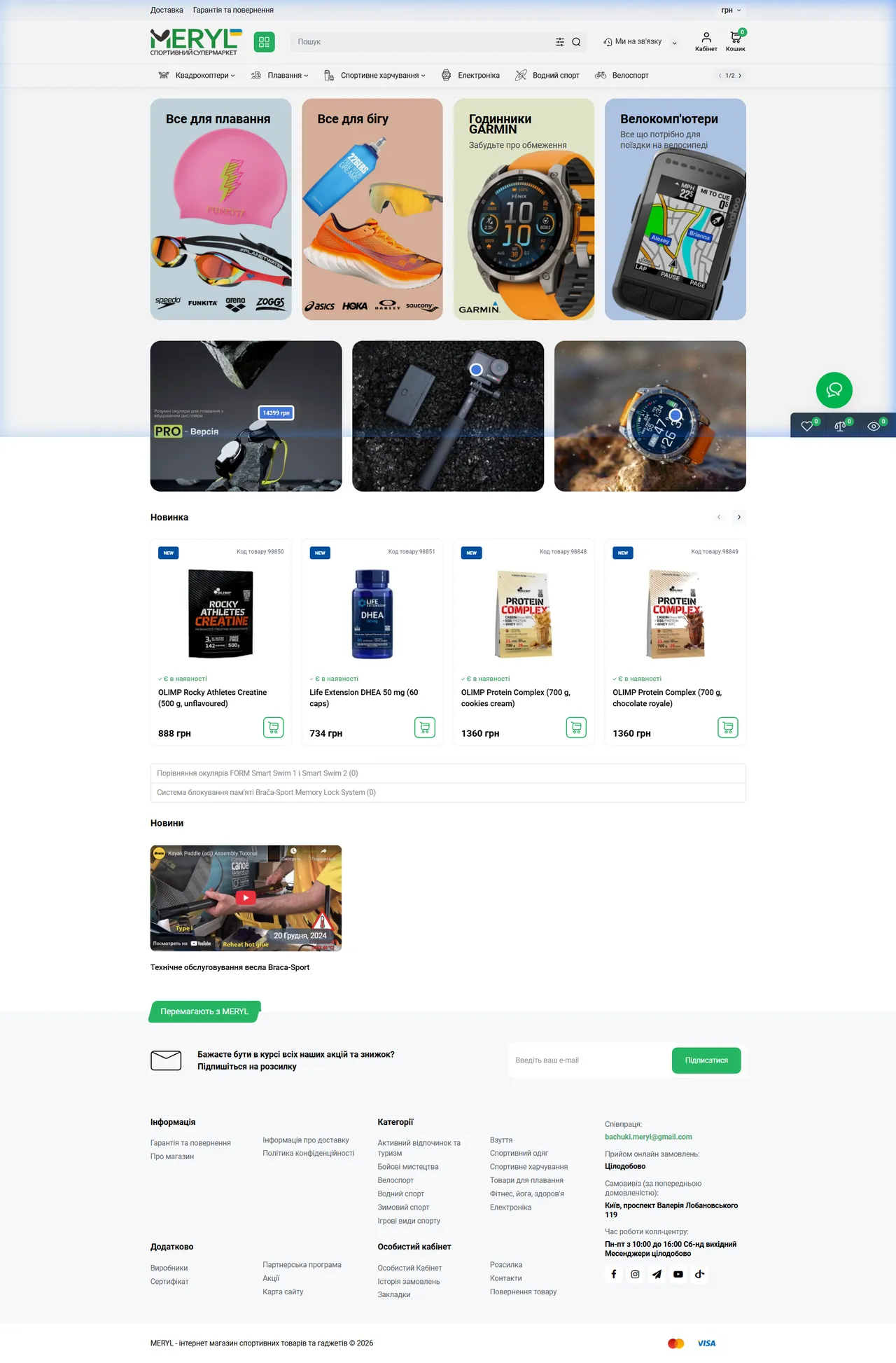 Meryl Store Desktop