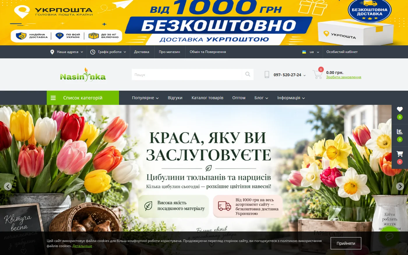 Насінинка — інтернет-магазин професійного насіння та агротоварів Desktop View