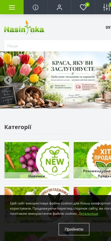 Насінинка — інтернет-магазин професійного насіння та агротоварів Mobile UI