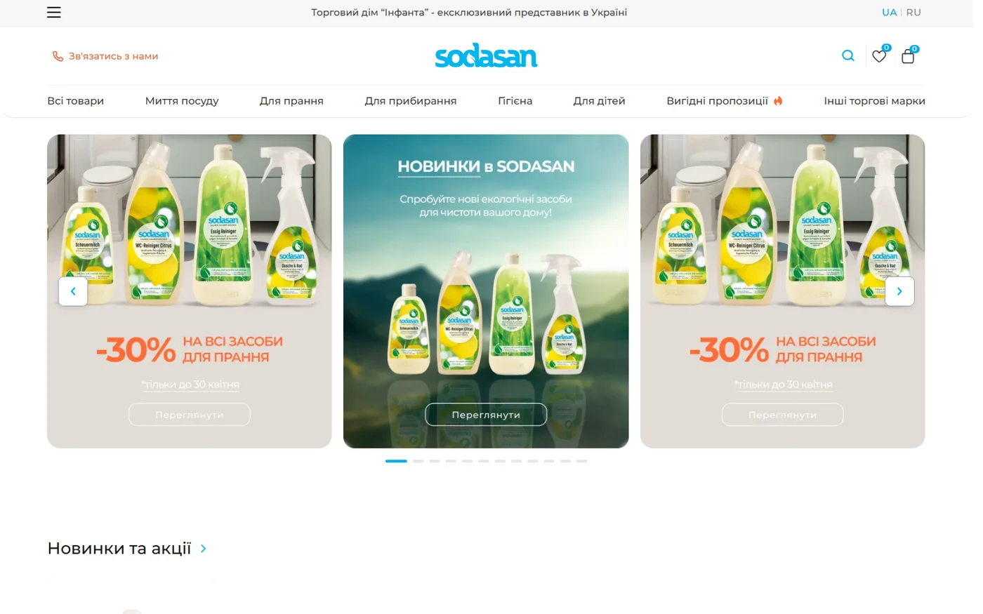 Скріншот сайту Sodasan