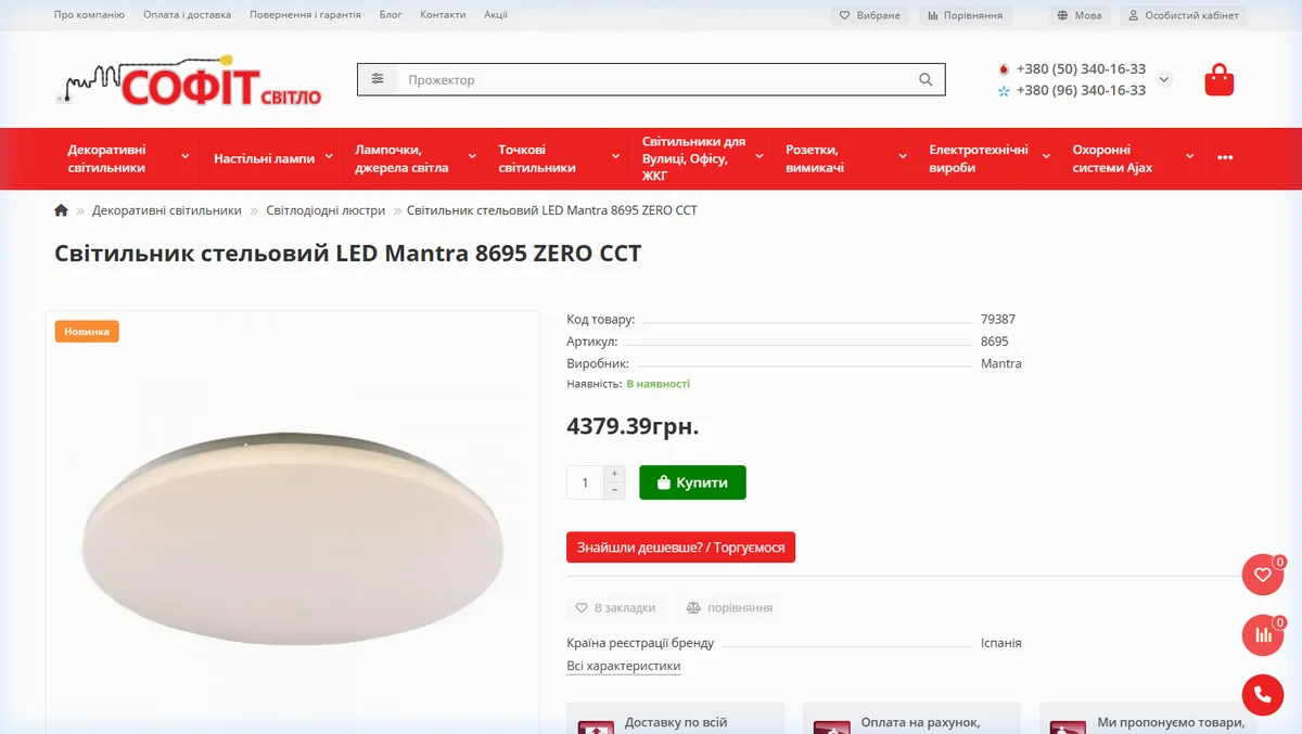Картка стельового LED-світильника Mantra ZERO CCT