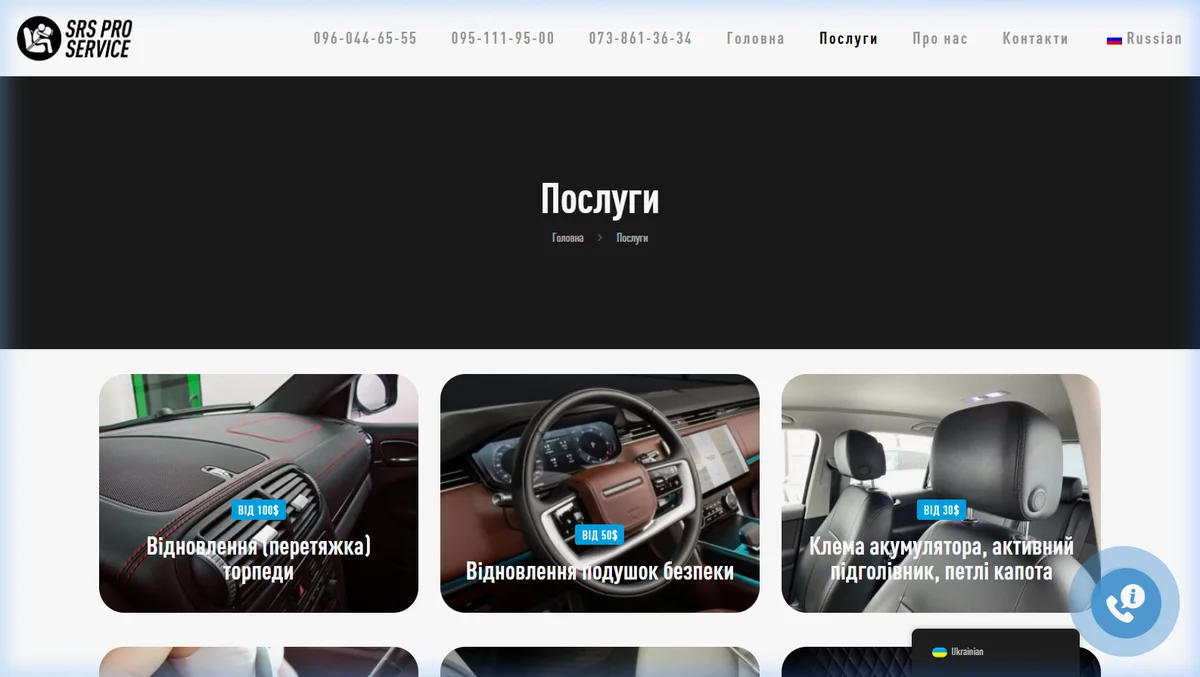 Каталог послуг реставрації систем безпеки