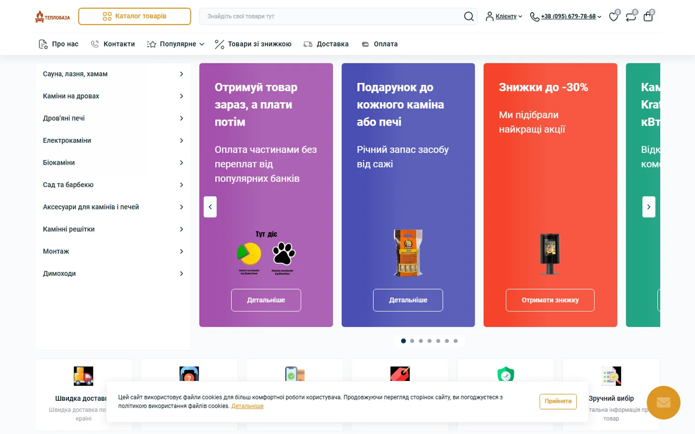 Скріншот сайту ТеплоБаза