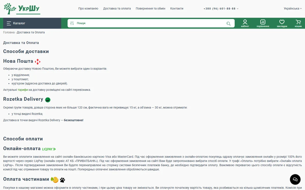 B2B-чекаут та рахунок з ПДВ