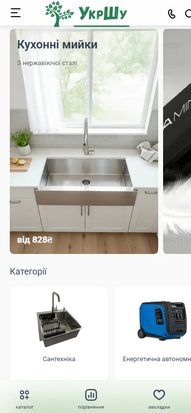 Укршу — розробка e-commerce каталогу термозбіжних трубок та ізоляції Mobile UI