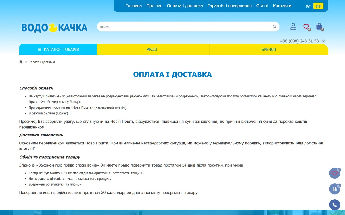 Швидкий кошик та чекаут