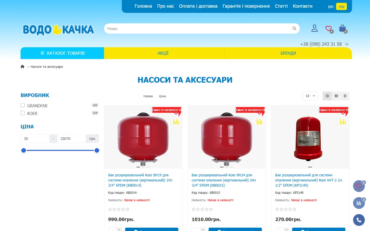 Каталог насосного обладнання