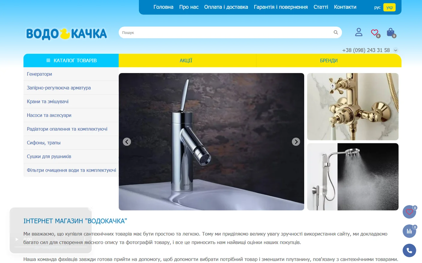 Водокачка — розробка інтернет-магазину насосів та систем водопостачання Desktop View