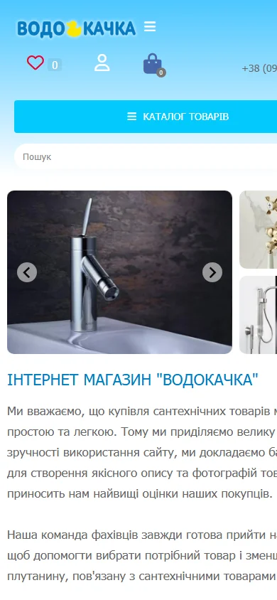 Водокачка — розробка інтернет-магазину насосів та систем водопостачання Mobile UI
