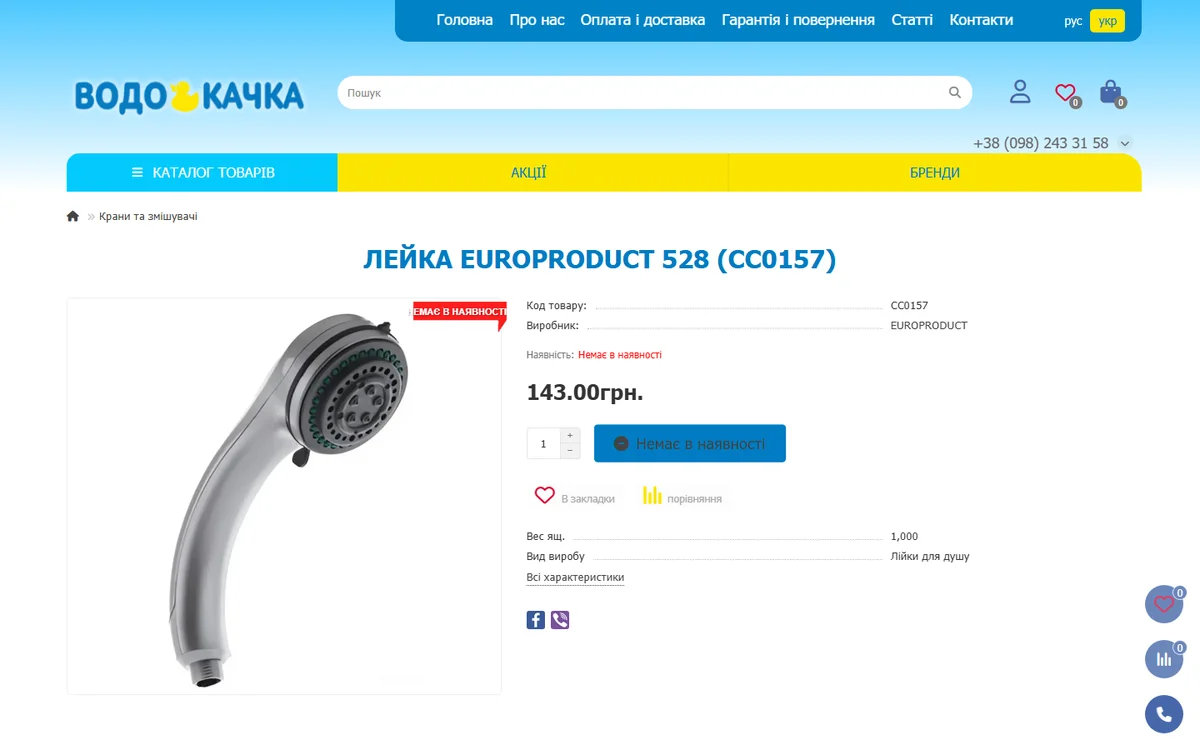 Картка товару та комплектація