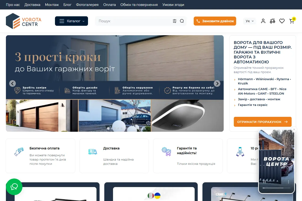 Огляд сторінки проєкту Vorota Centr