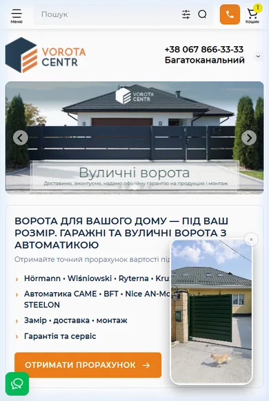 Ворота-Центр Mobile UI