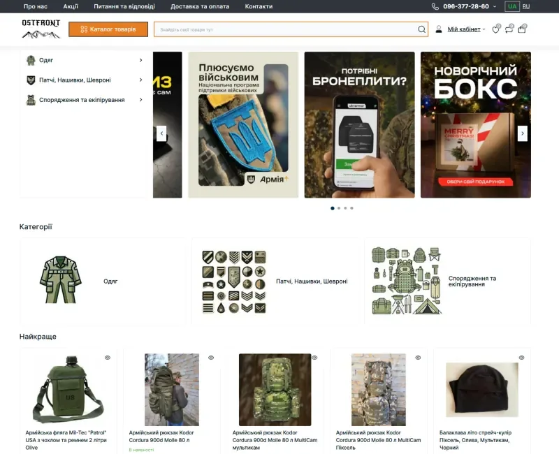 Ostfront — Дизайн, розробка та CRM API