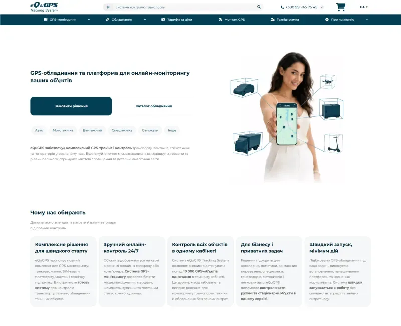 Огляд сторінки проєкту eQuGPS
