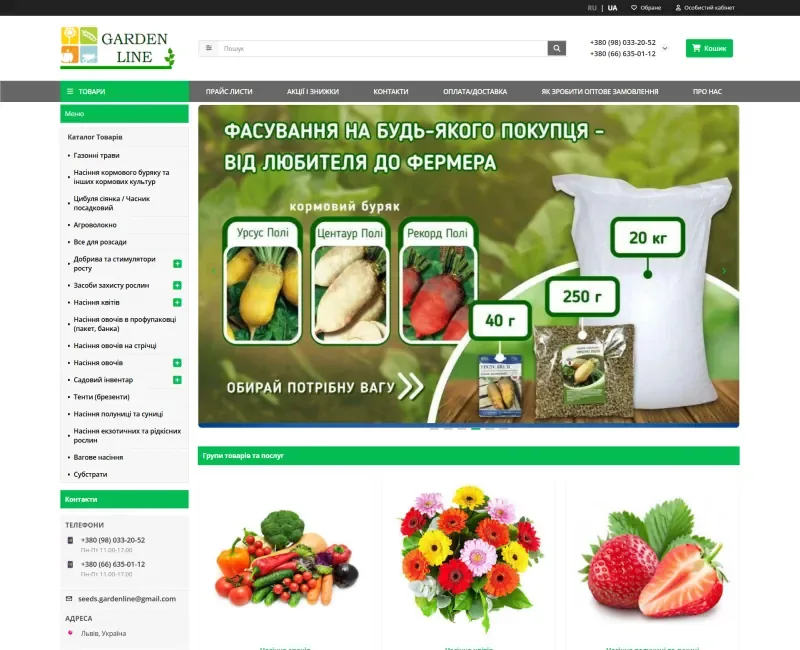 Кейс Garden Line — перенесення з Prom на OpenCart